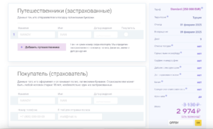 Страховка в Турцию стоимость