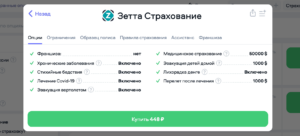 Страховка в Турцию