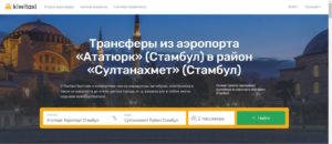 Трансфер в Стамбуле Такси