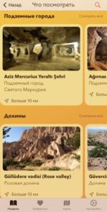 Путеводитель по Каппадокии