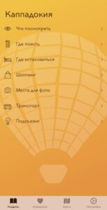 Путеводитель по Каппадокии